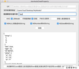 ios 技巧 3 json數據處理,一條龍服務